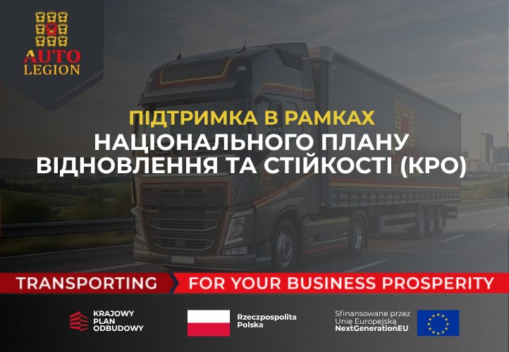 Підтримка в рамках Національного плану відновлення та стійкості (KPO)